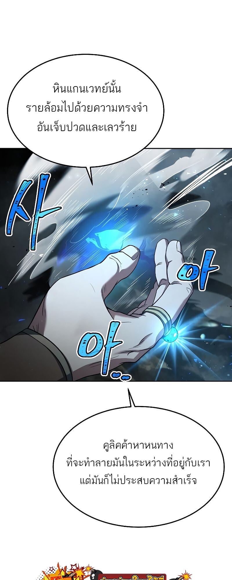 A Wizard’s Restaurant ตอนที่ 20 หน้า 23