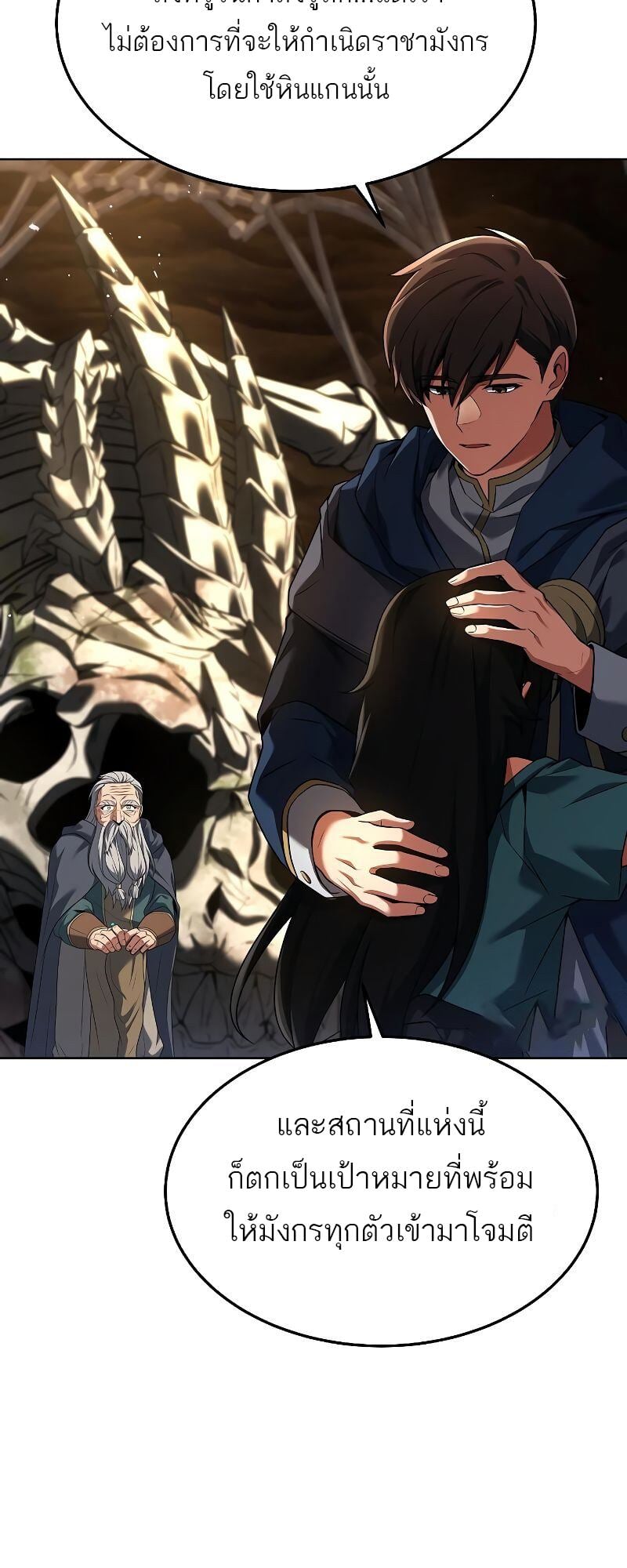 A Wizard’s Restaurant ตอนที่ 20 หน้า 27