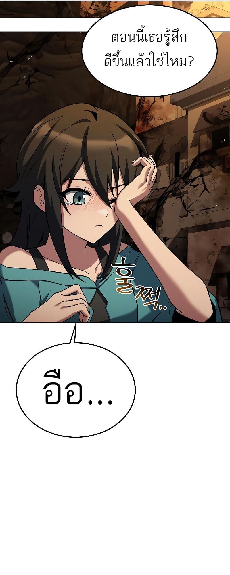 A Wizard’s Restaurant ตอนที่ 20 หน้า 33