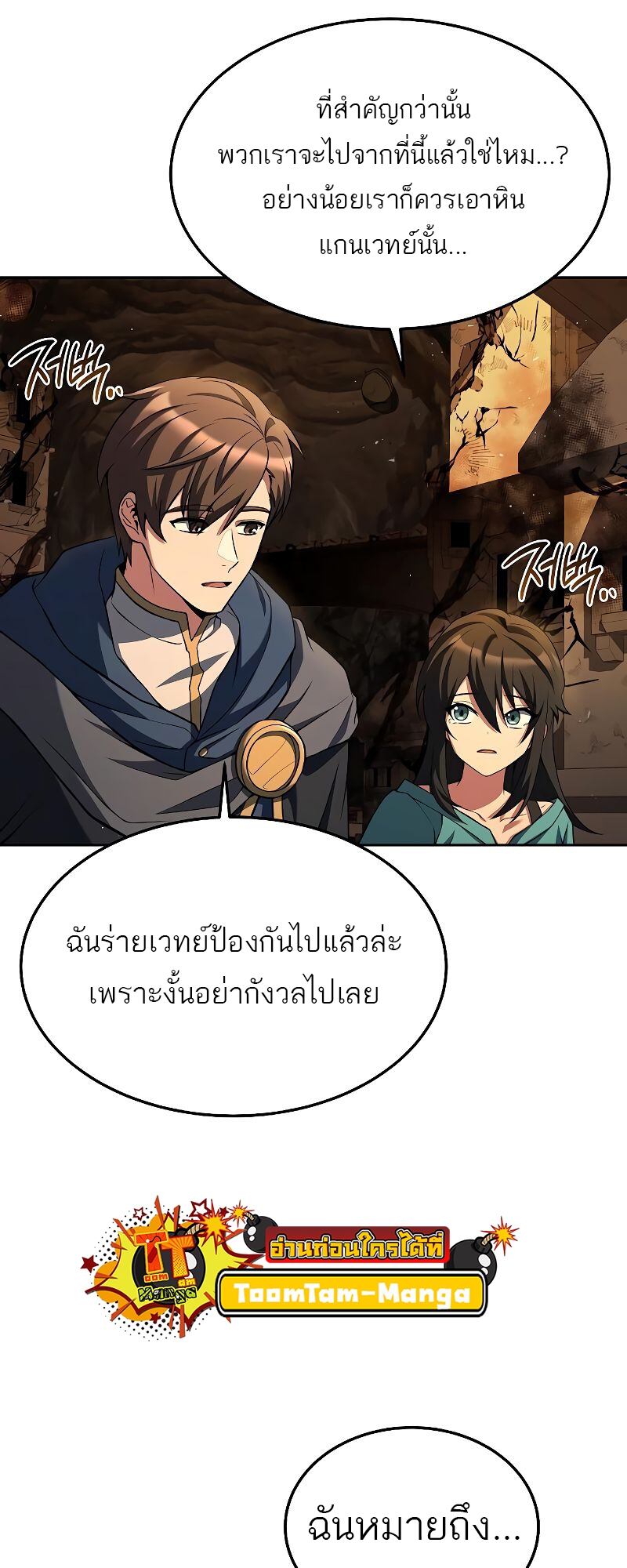 A Wizard’s Restaurant ตอนที่ 20 หน้า 34