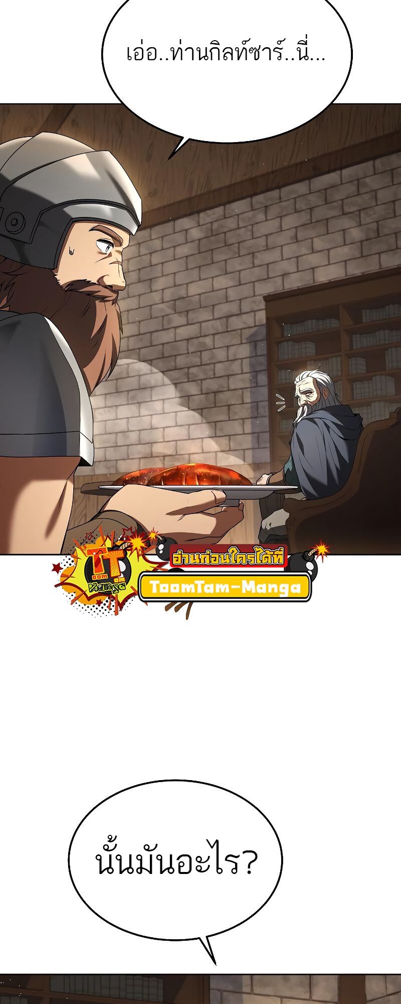 A Wizard’s Restaurant ตอนที่ 20 หน้า 38