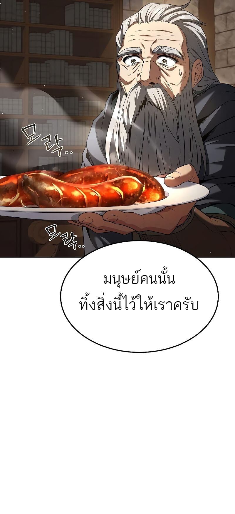 A Wizard’s Restaurant ตอนที่ 20 หน้า 39