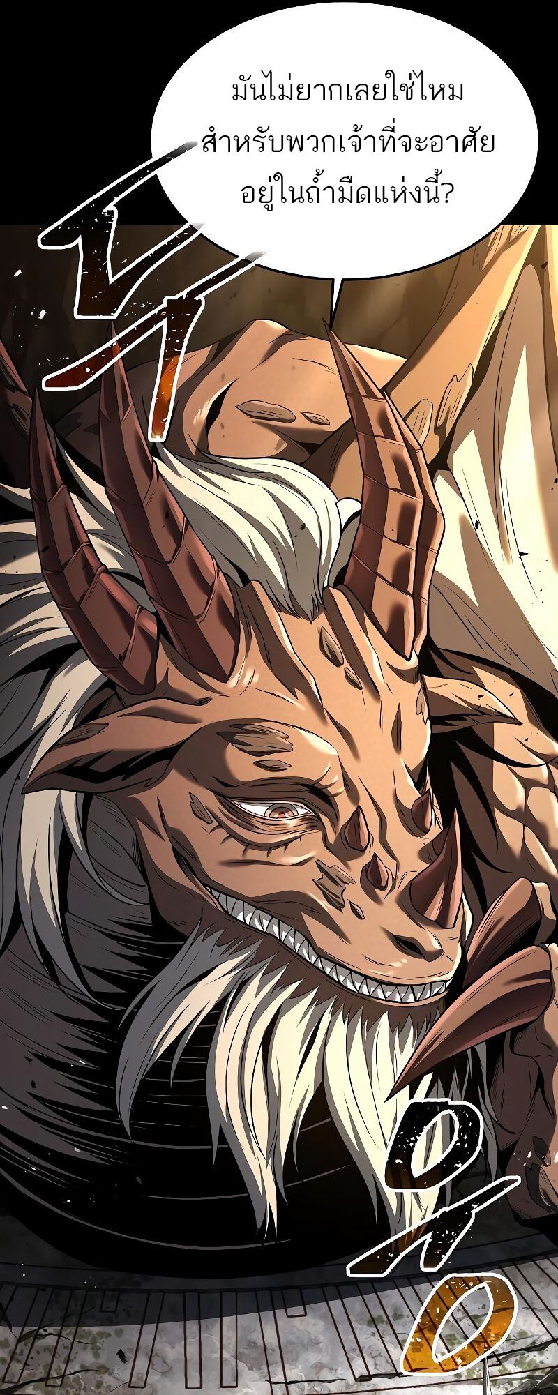 A Wizard’s Restaurant ตอนที่ 20 หน้า 47