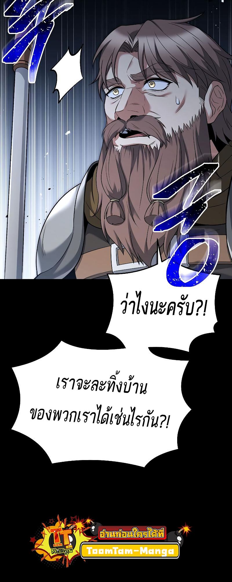 A Wizard’s Restaurant ตอนที่ 20 หน้า 52