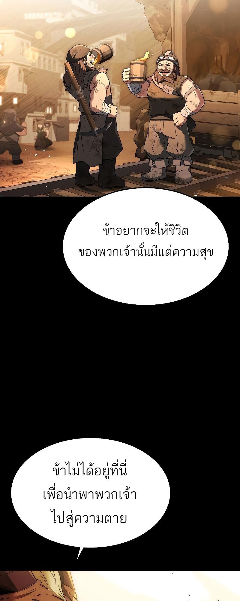 A Wizard’s Restaurant ตอนที่ 20 หน้า 57
