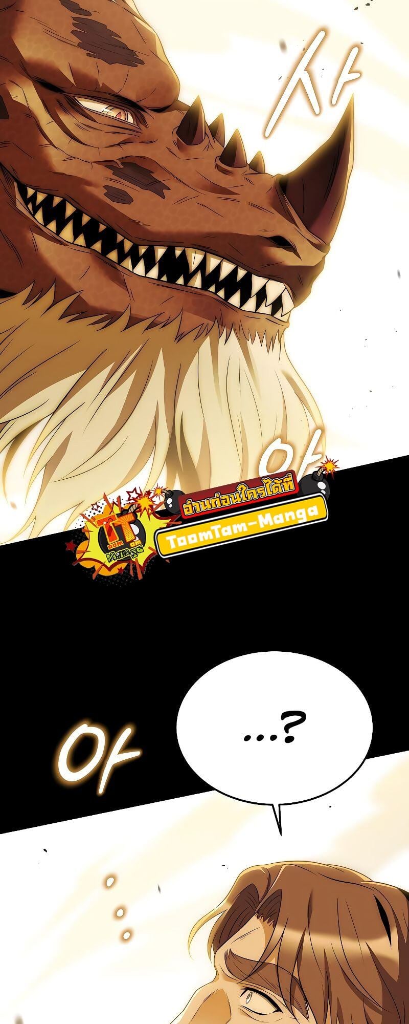 A Wizard’s Restaurant ตอนที่ 20 หน้า 58