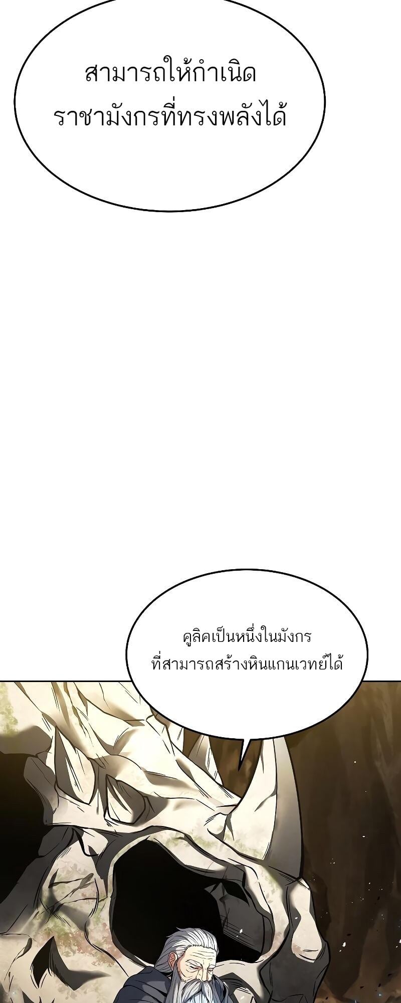 A Wizard’s Restaurant ตอนที่ 20 หน้า 6