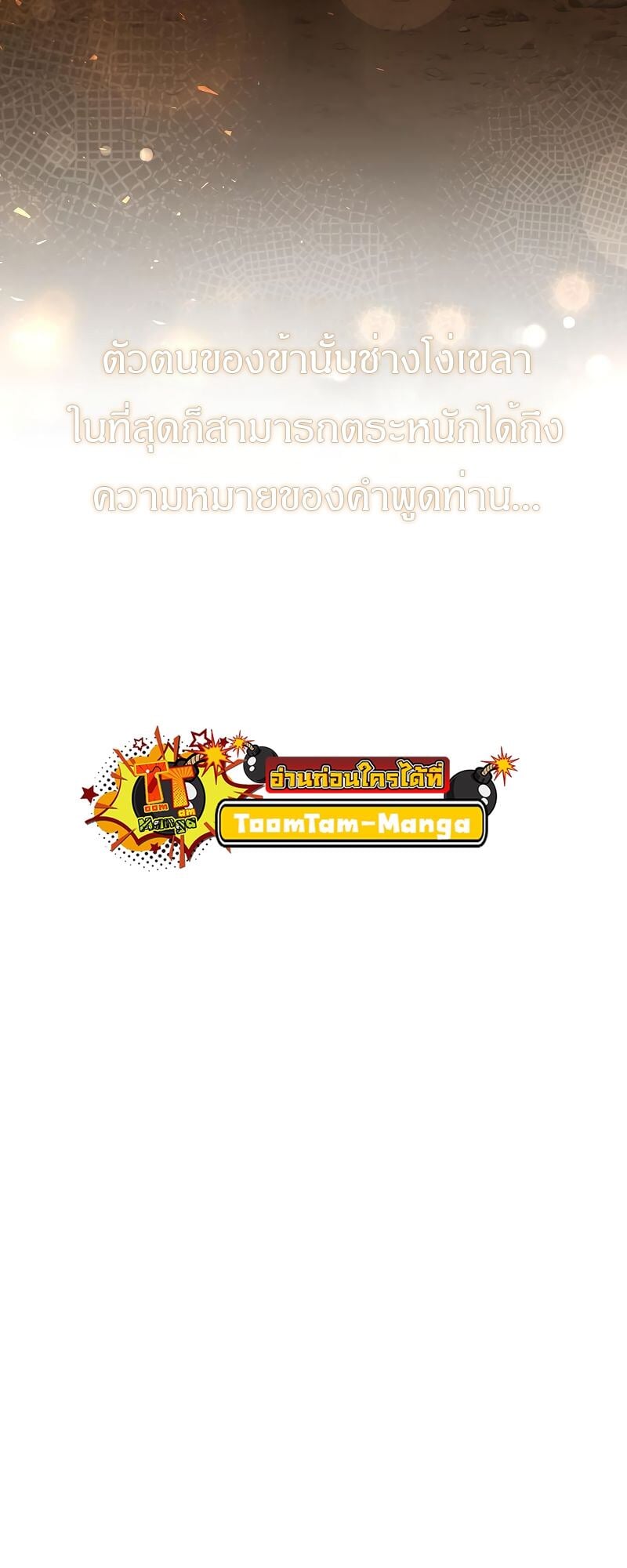 A Wizard’s Restaurant ตอนที่ 20 หน้า 66