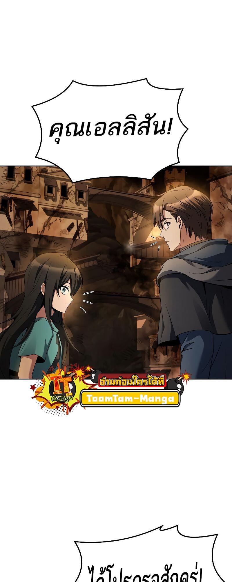 A Wizard’s Restaurant ตอนที่ 20 หน้า 68