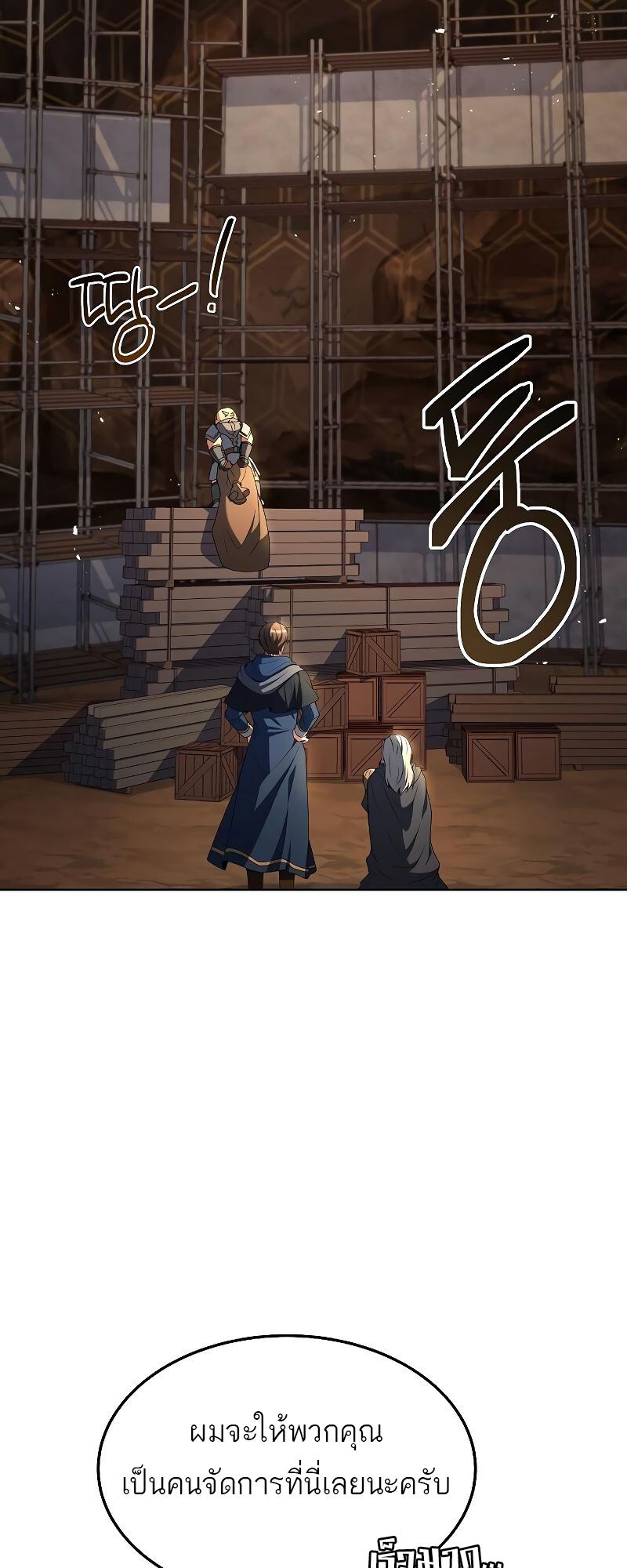 A Wizard’s Restaurant ตอนที่ 20 หน้า 75