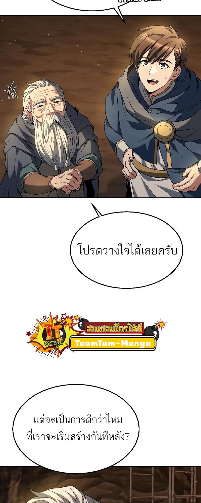A Wizard’s Restaurant ตอนที่ 20 หน้า 76