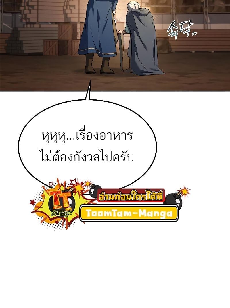 A Wizard’s Restaurant ตอนที่ 20 หน้า 78