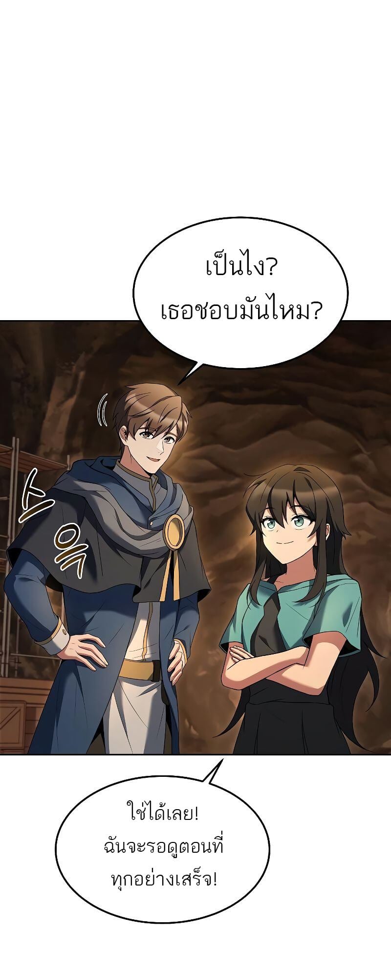 A Wizard’s Restaurant ตอนที่ 20 หน้า 79