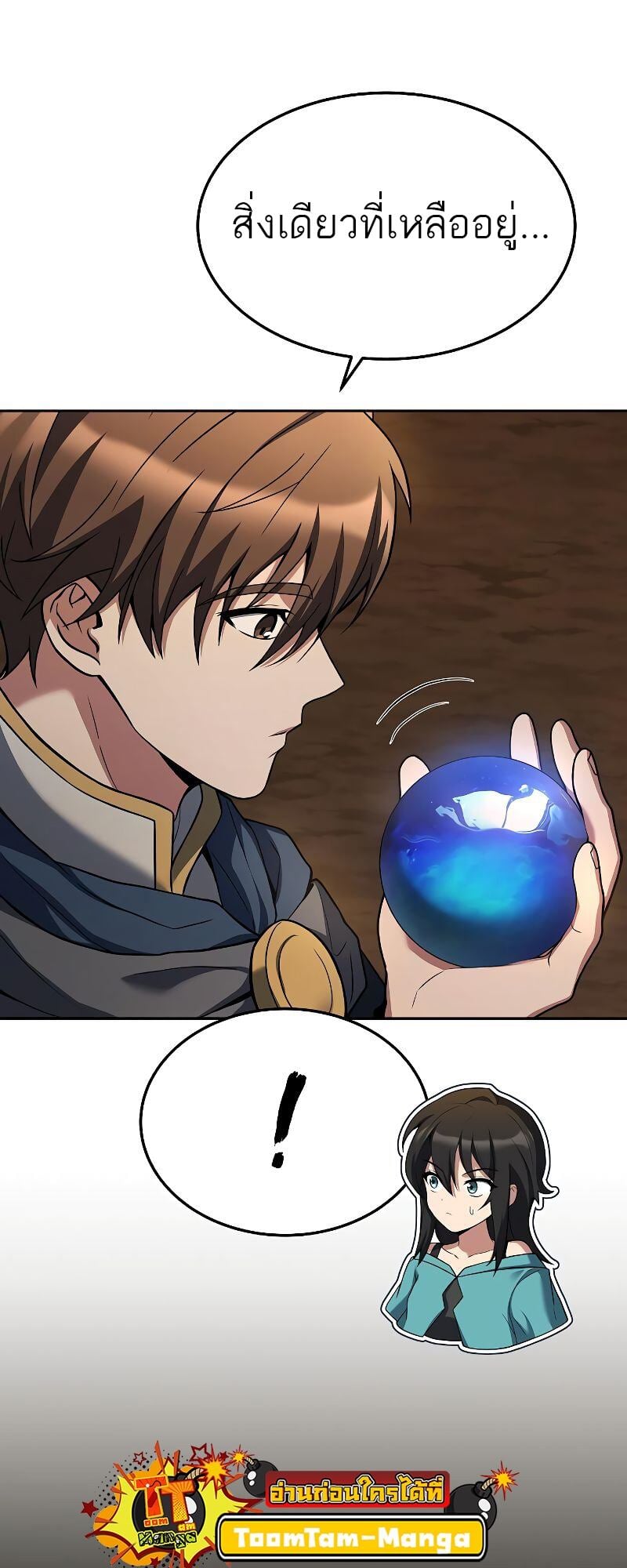 A Wizard’s Restaurant ตอนที่ 20 หน้า 80