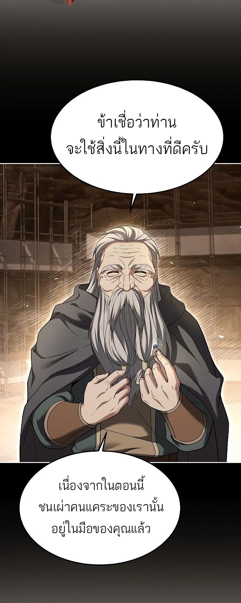 A Wizard’s Restaurant ตอนที่ 20 หน้า 81