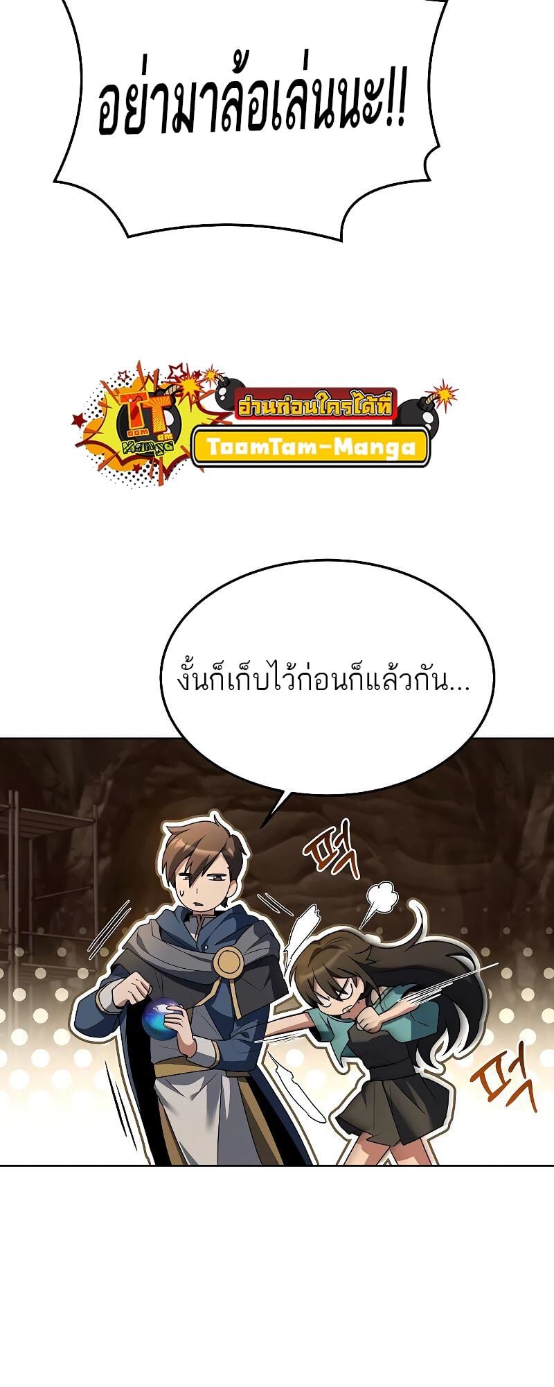 A Wizard’s Restaurant ตอนที่ 20 หน้า 83