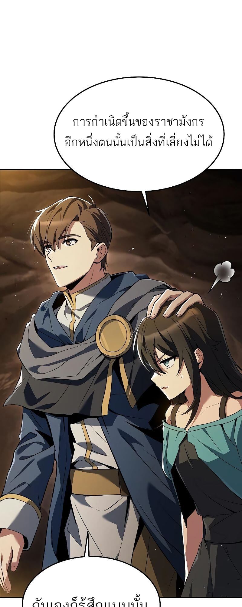 A Wizard’s Restaurant ตอนที่ 20 หน้า 84