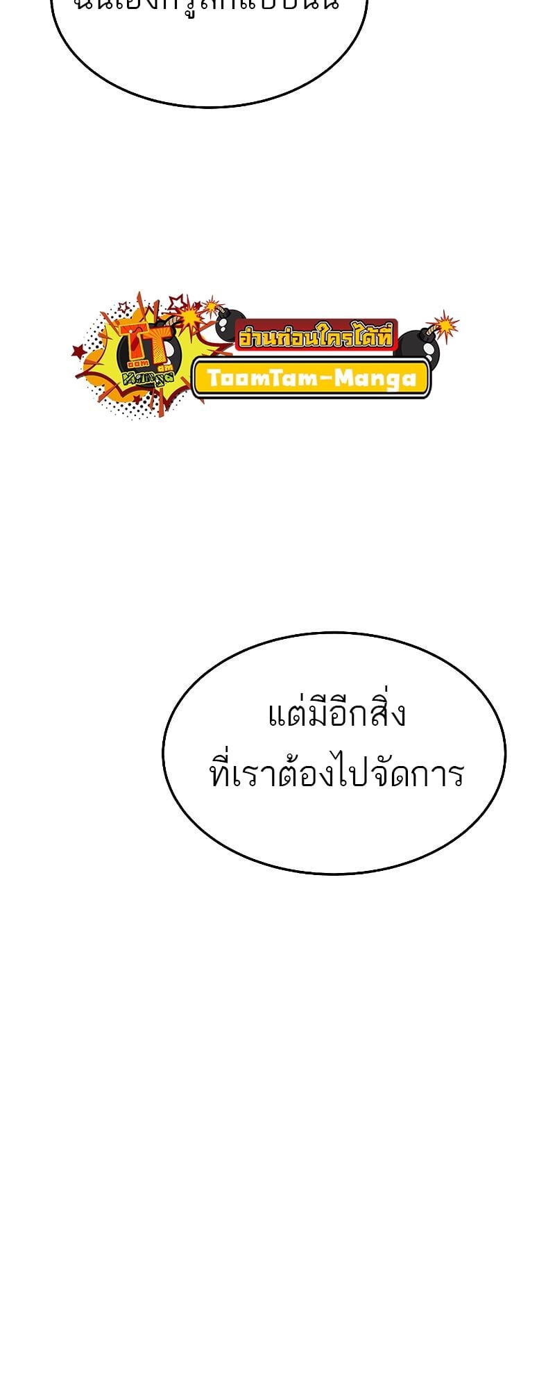 A Wizard’s Restaurant ตอนที่ 20 หน้า 85