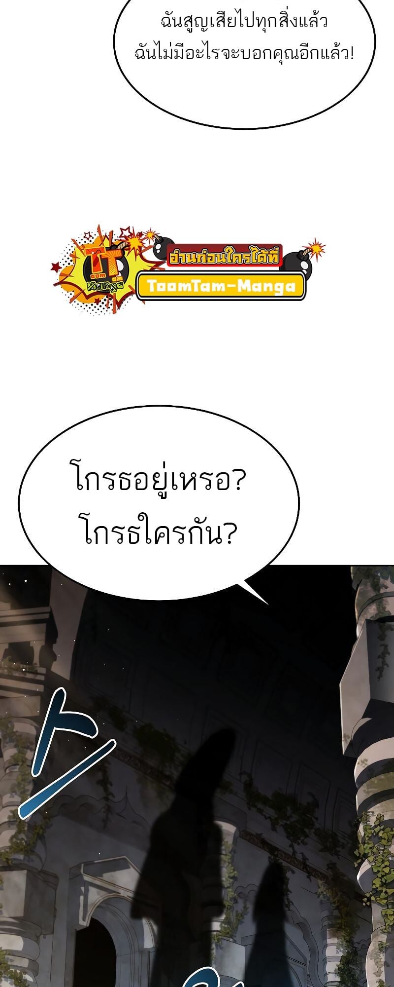A Wizard’s Restaurant ตอนที่ 20 หน้า 90
