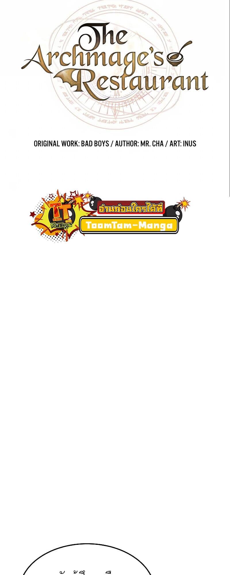 A Wizard’s Restaurant ตอนที่ 21 หน้า 12