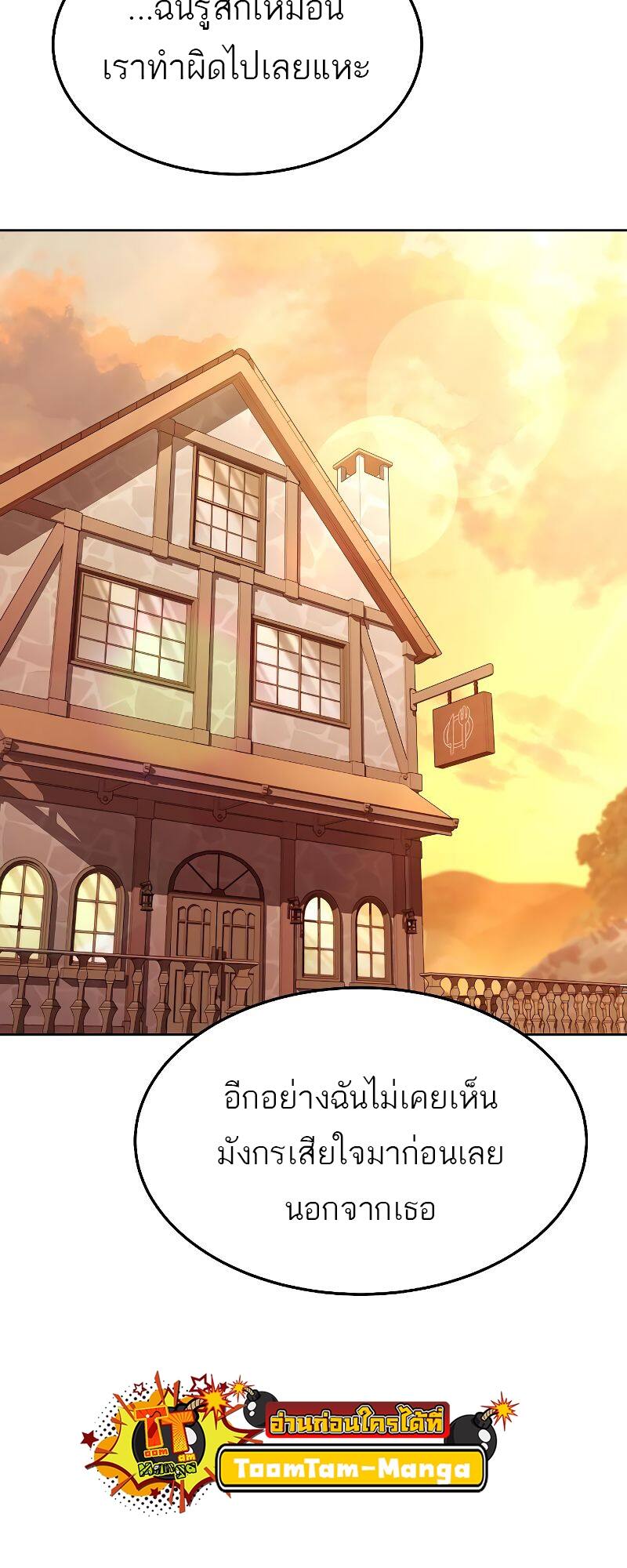 A Wizard’s Restaurant ตอนที่ 21 หน้า 13