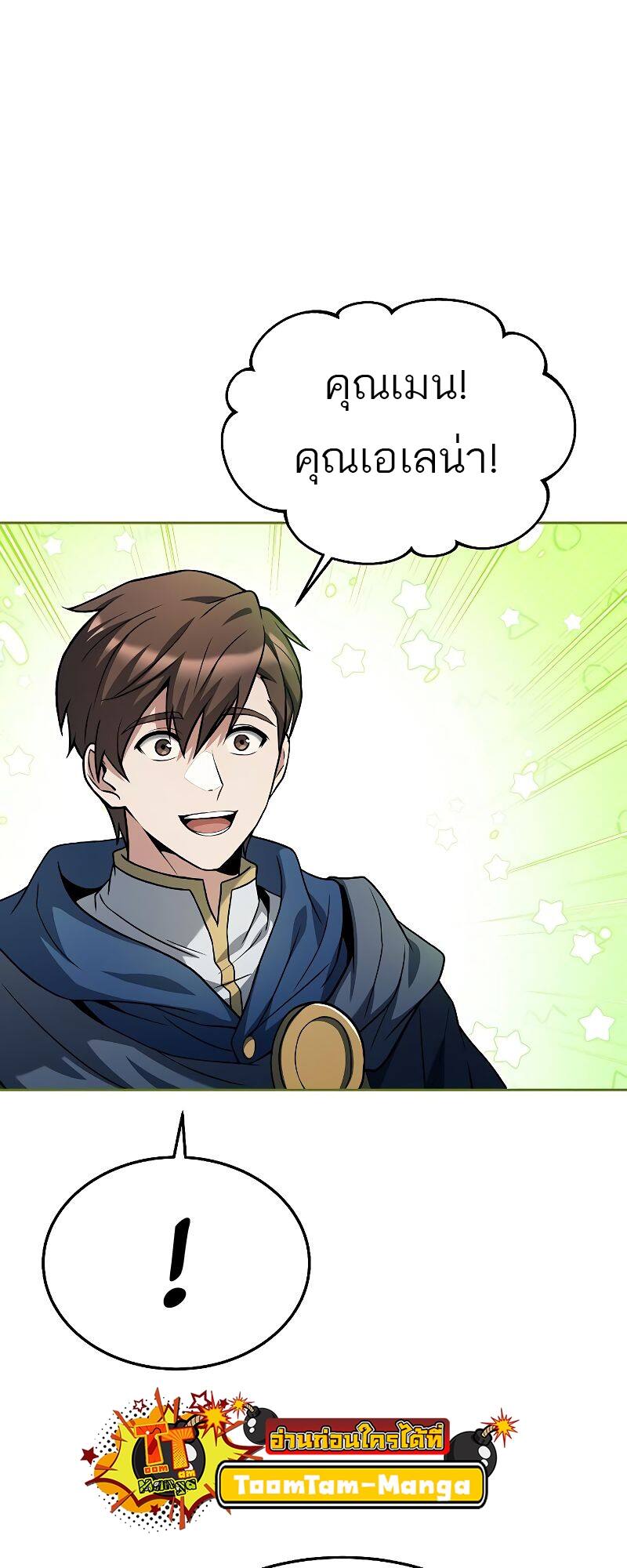 A Wizard’s Restaurant ตอนที่ 21 หน้า 18