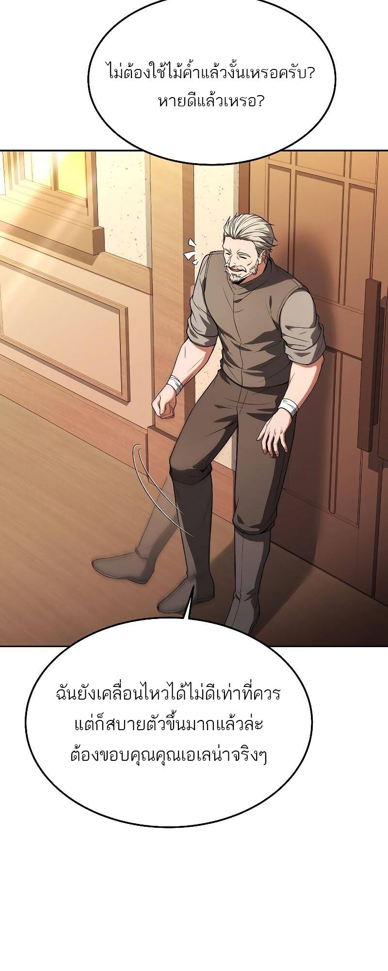 A Wizard’s Restaurant ตอนที่ 21 หน้า 19