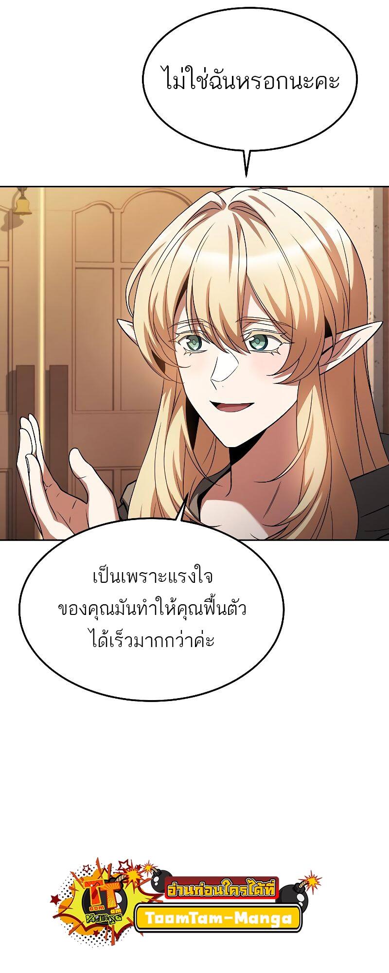 A Wizard’s Restaurant ตอนที่ 21 หน้า 20