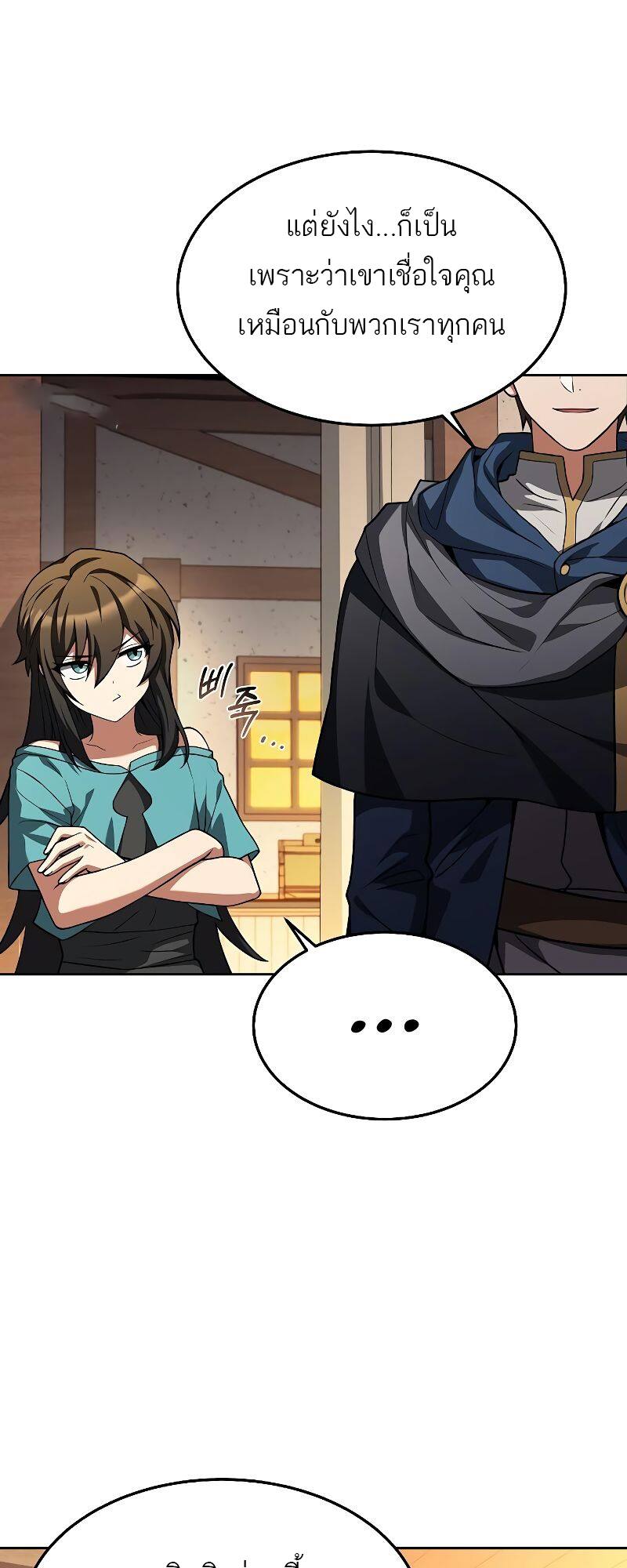 A Wizard’s Restaurant ตอนที่ 21 หน้า 21