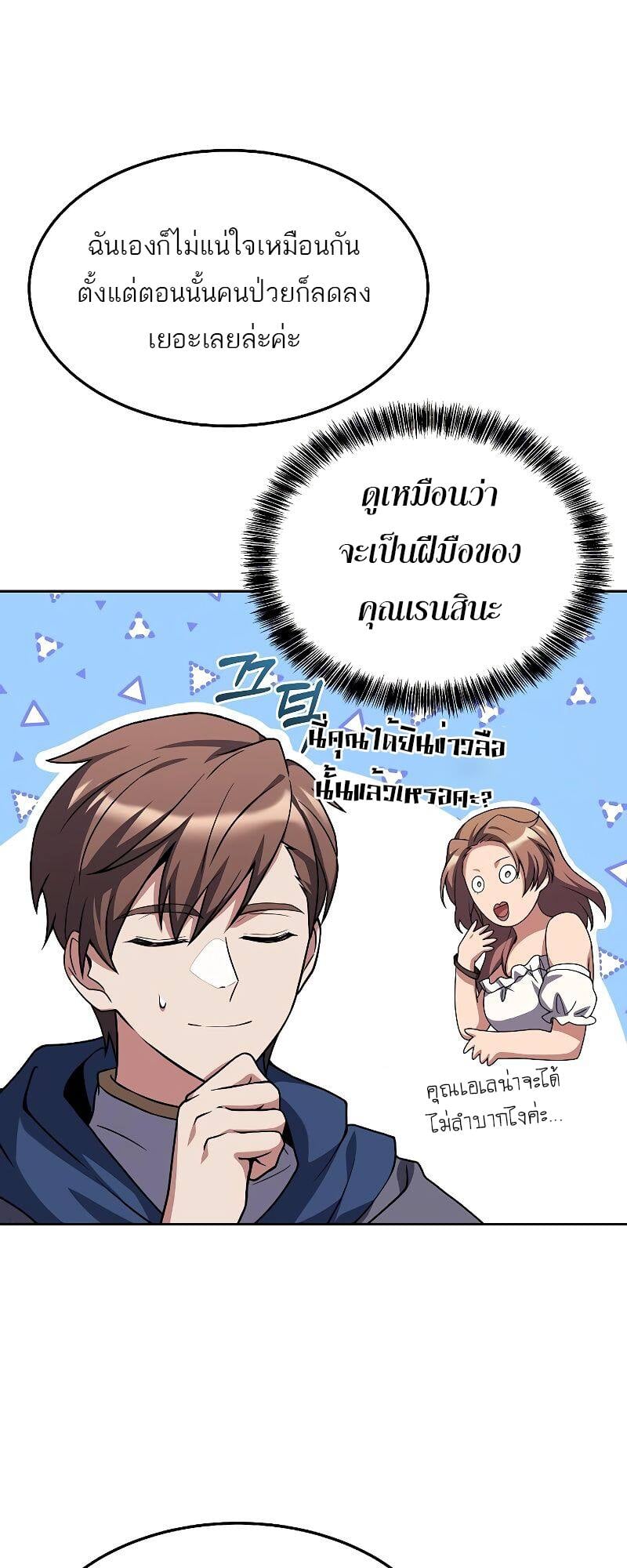 A Wizard’s Restaurant ตอนที่ 21 หน้า 25