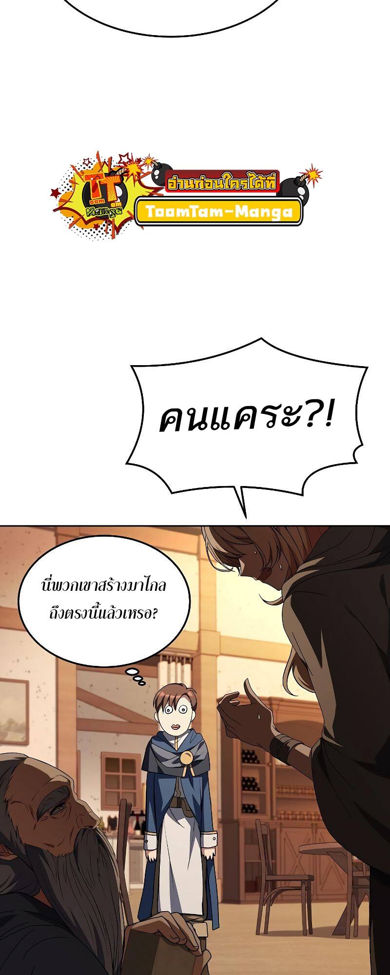 A Wizard’s Restaurant ตอนที่ 21 หน้า 27