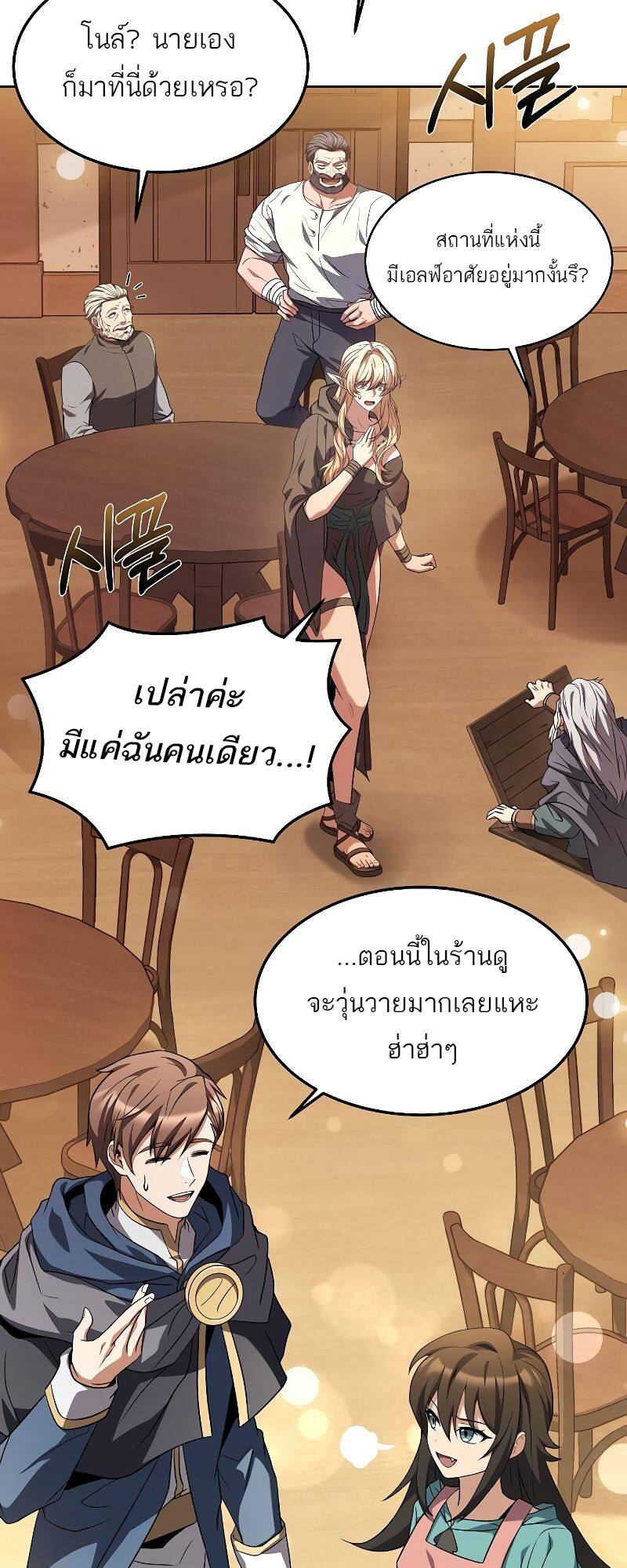 A Wizard’s Restaurant ตอนที่ 21 หน้า 30