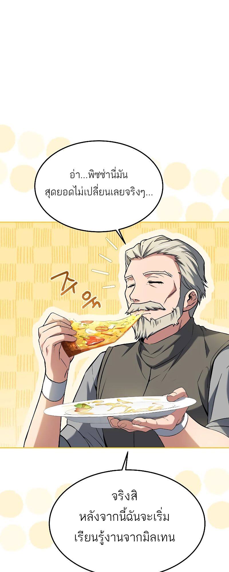 A Wizard’s Restaurant ตอนที่ 21 หน้า 33