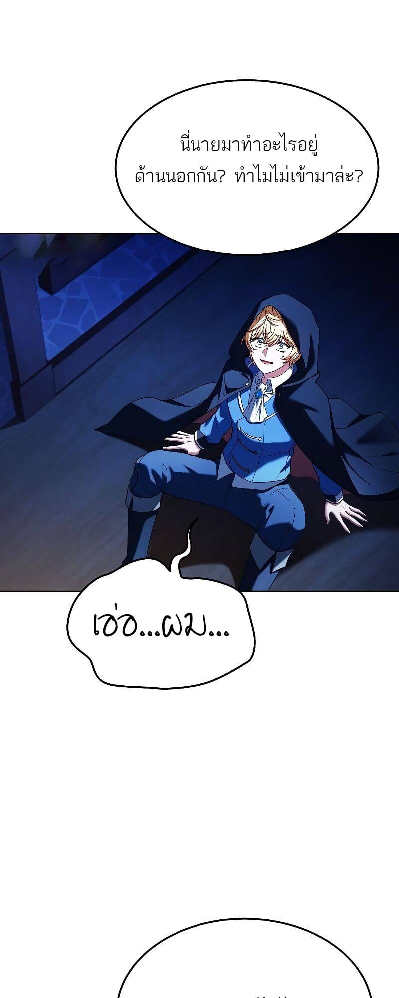 A Wizard’s Restaurant ตอนที่ 21 หน้า 43