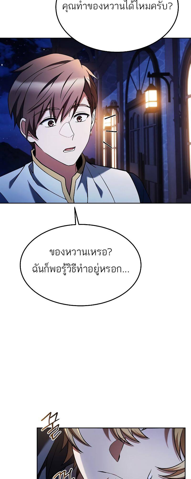 A Wizard’s Restaurant ตอนที่ 21 หน้า 44