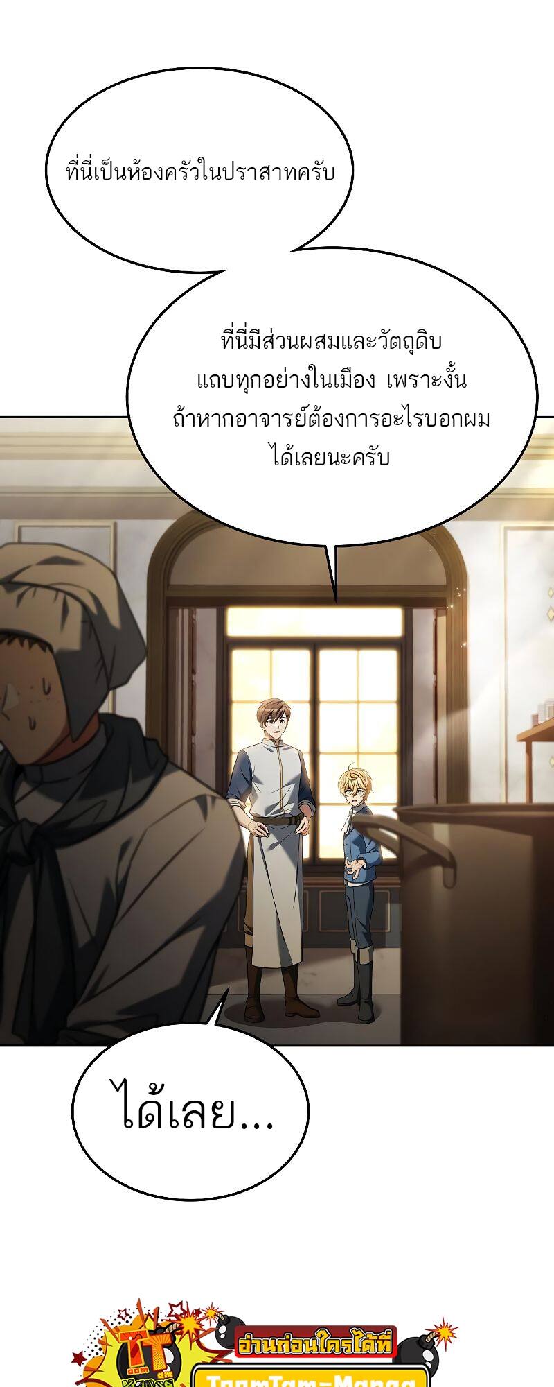 A Wizard’s Restaurant ตอนที่ 21 หน้า 50