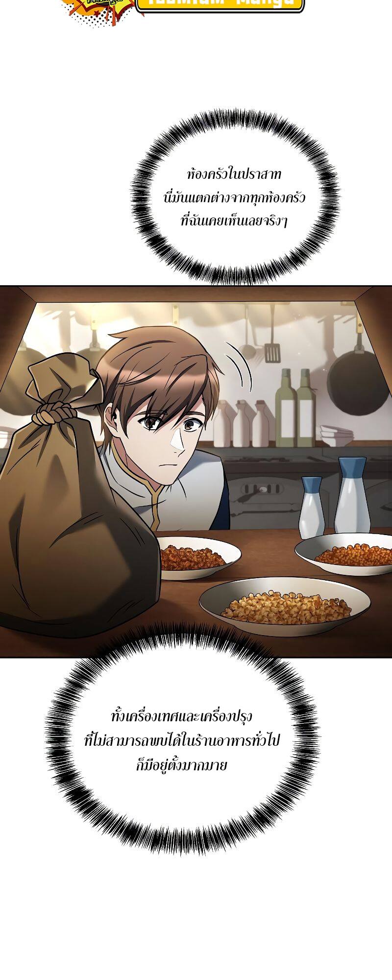 A Wizard’s Restaurant ตอนที่ 21 หน้า 51