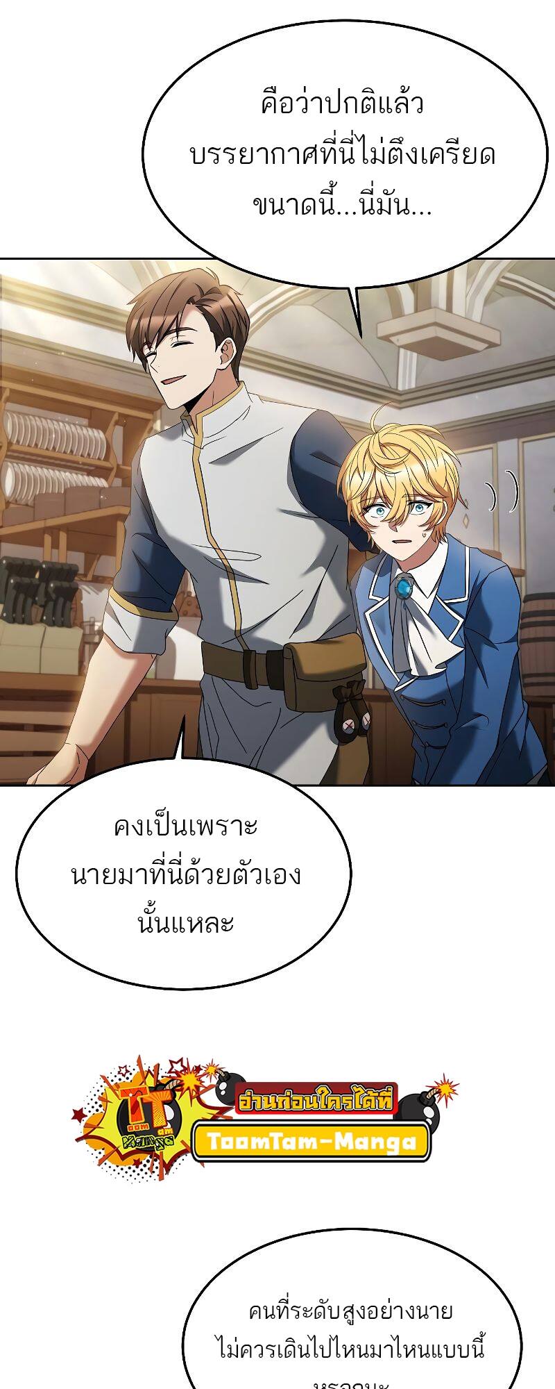 A Wizard’s Restaurant ตอนที่ 21 หน้า 53