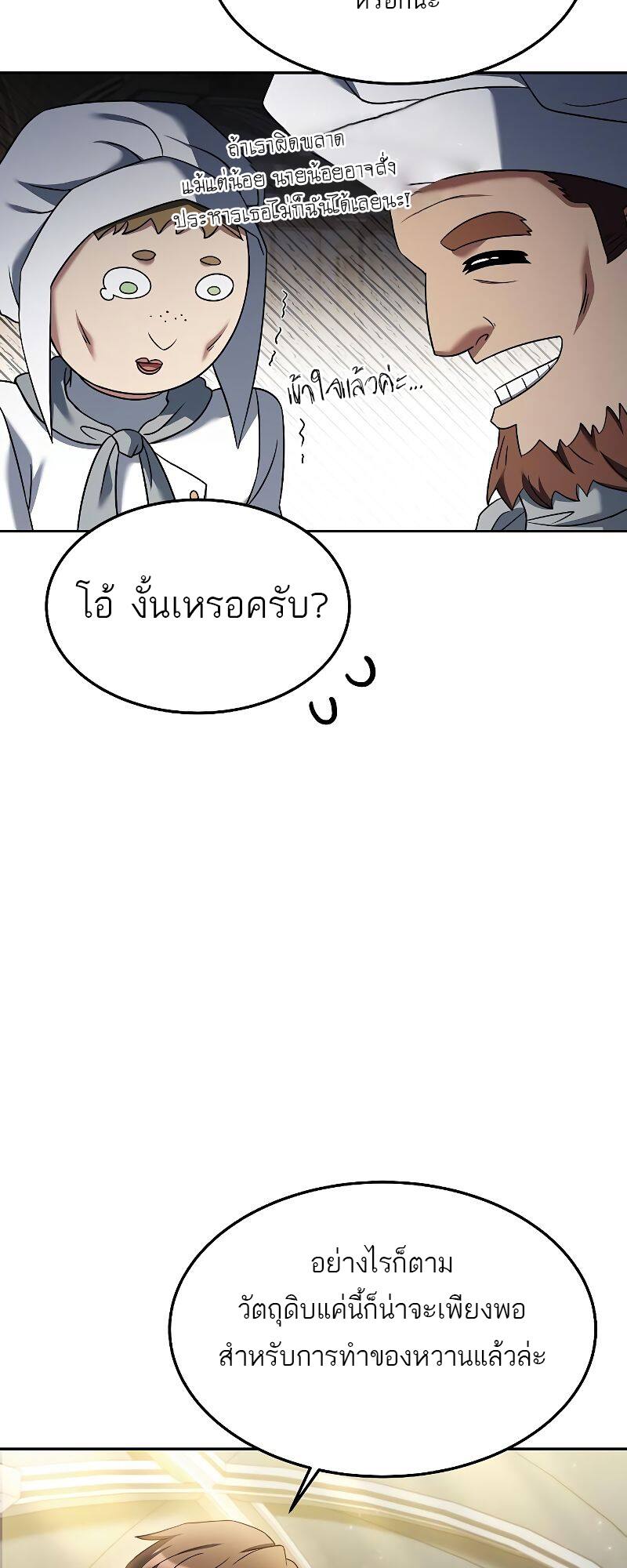A Wizard’s Restaurant ตอนที่ 21 หน้า 54
