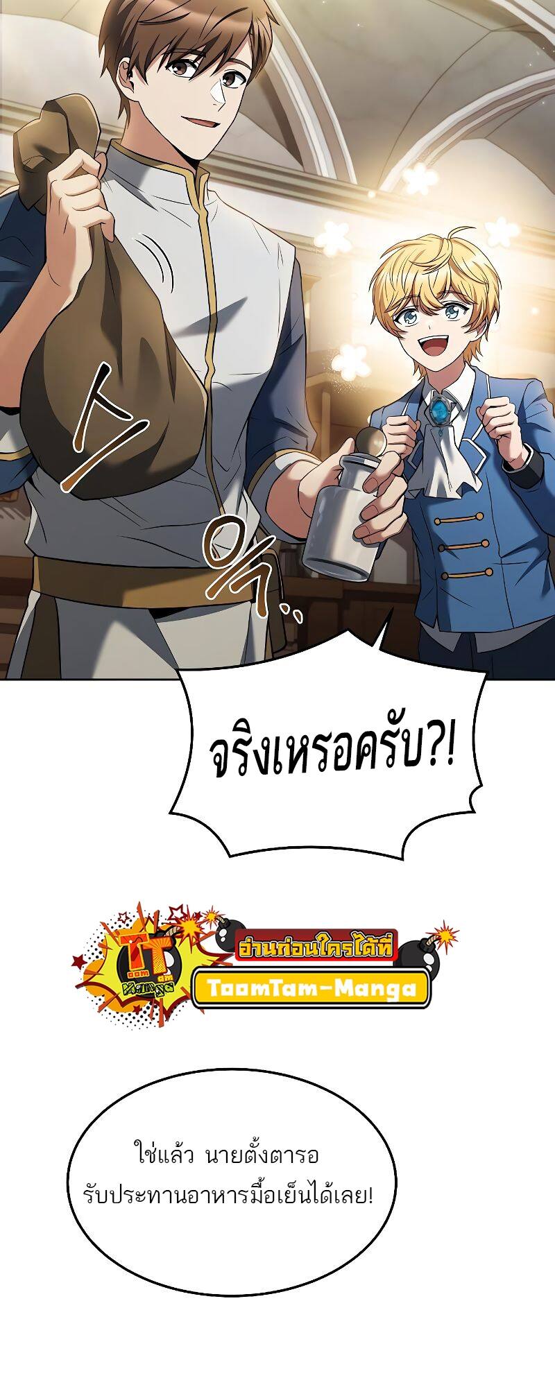 A Wizard’s Restaurant ตอนที่ 21 หน้า 55