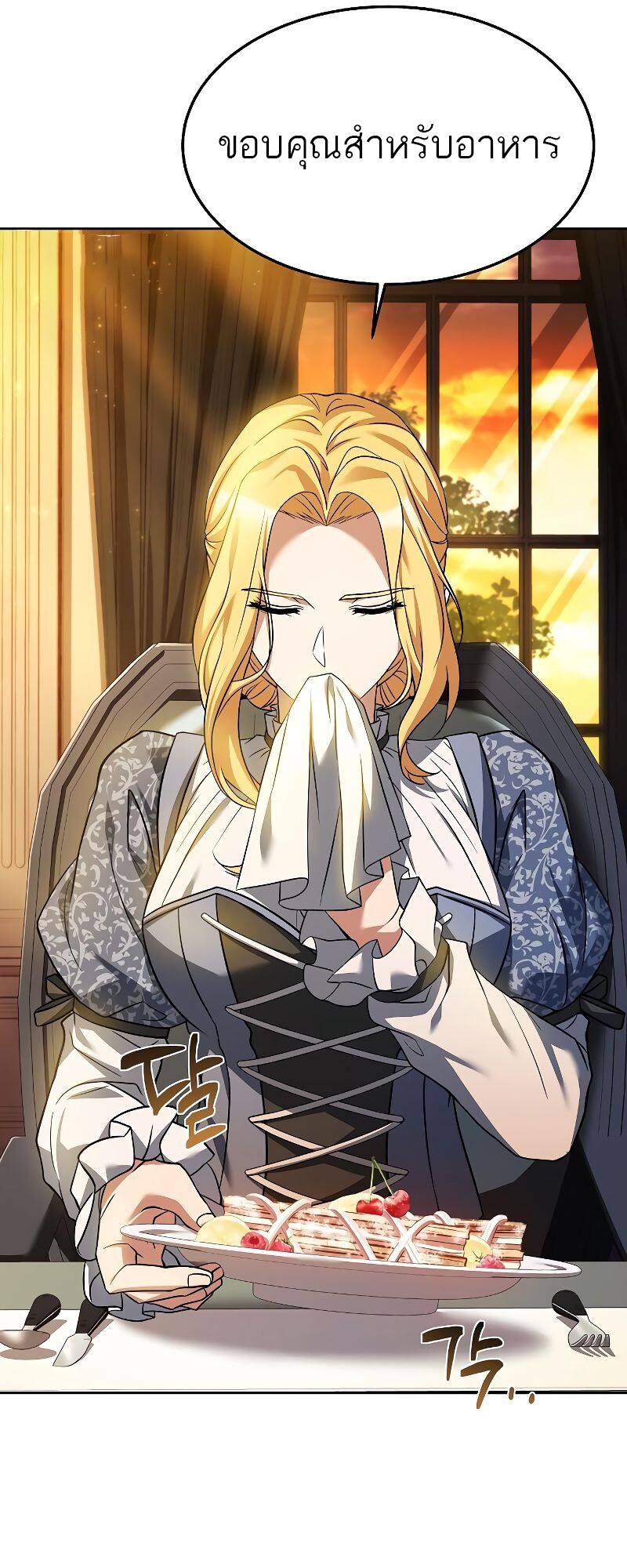 A Wizard’s Restaurant ตอนที่ 21 หน้า 57