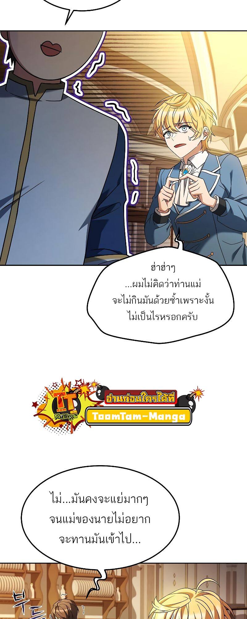 A Wizard’s Restaurant ตอนที่ 21 หน้า 60