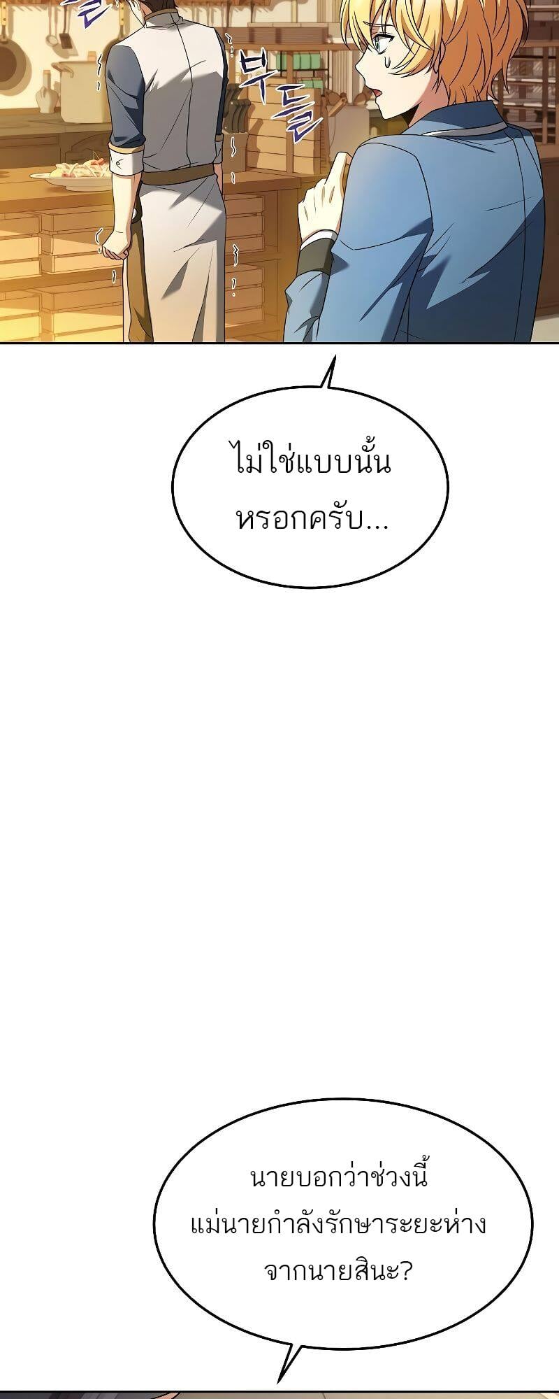 A Wizard’s Restaurant ตอนที่ 21 หน้า 61