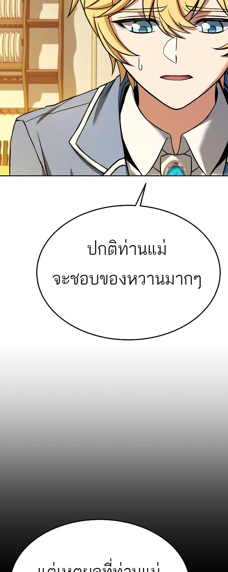 A Wizard’s Restaurant ตอนที่ 21 หน้า 63
