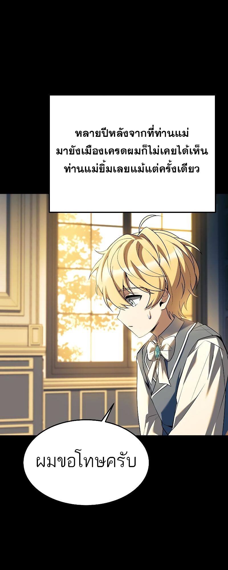 A Wizard’s Restaurant ตอนที่ 21 หน้า 66