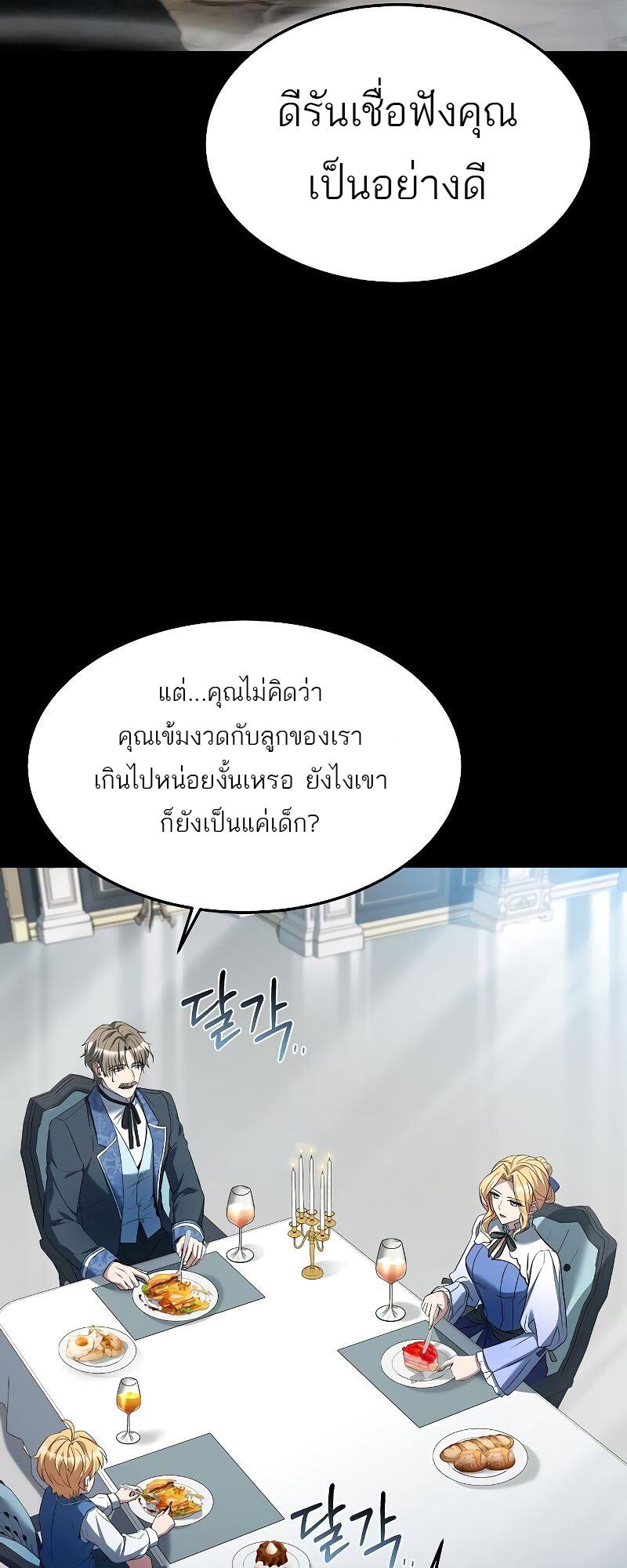 A Wizard’s Restaurant ตอนที่ 21 หน้า 70