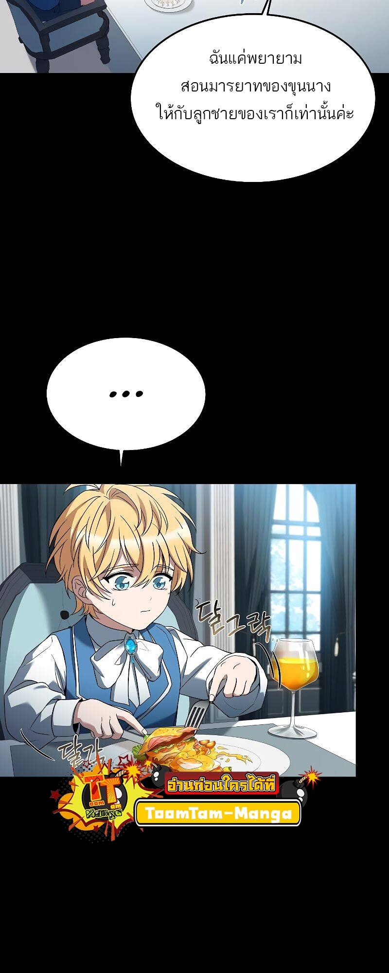 A Wizard’s Restaurant ตอนที่ 21 หน้า 71