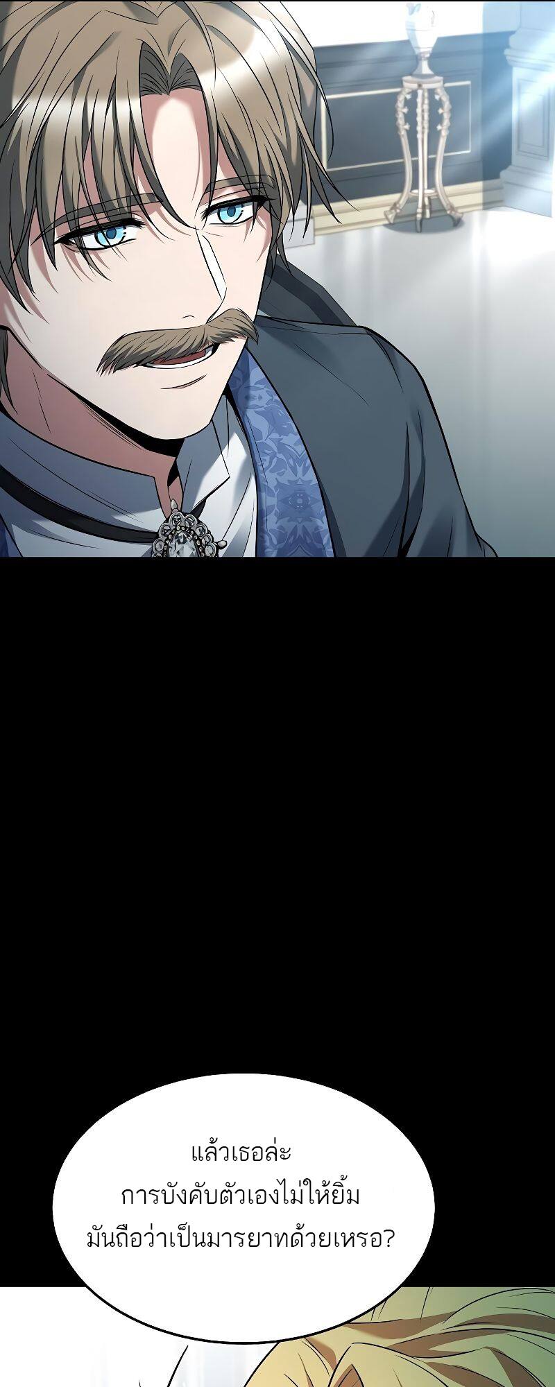 A Wizard’s Restaurant ตอนที่ 21 หน้า 73