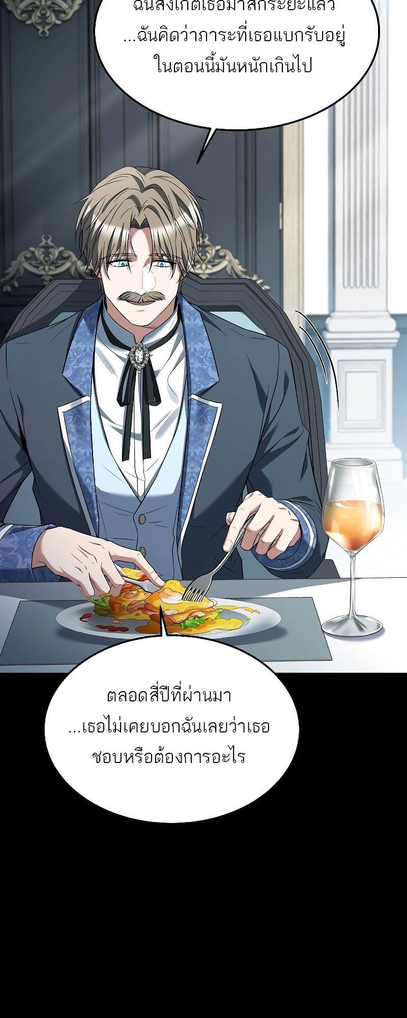 A Wizard’s Restaurant ตอนที่ 21 หน้า 75