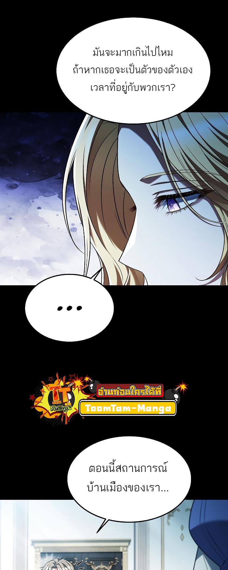 A Wizard’s Restaurant ตอนที่ 21 หน้า 76